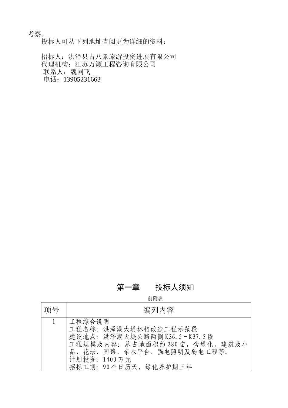洪泽湖大堤林相改造工程示范段监理招标文件_第3页