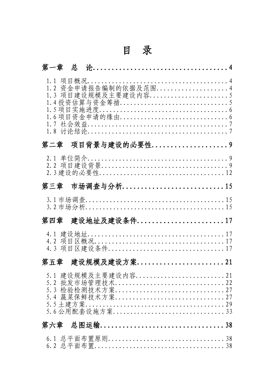 洪桐县晋槐农贸综合开发市场建设项目资金申请报告_第2页