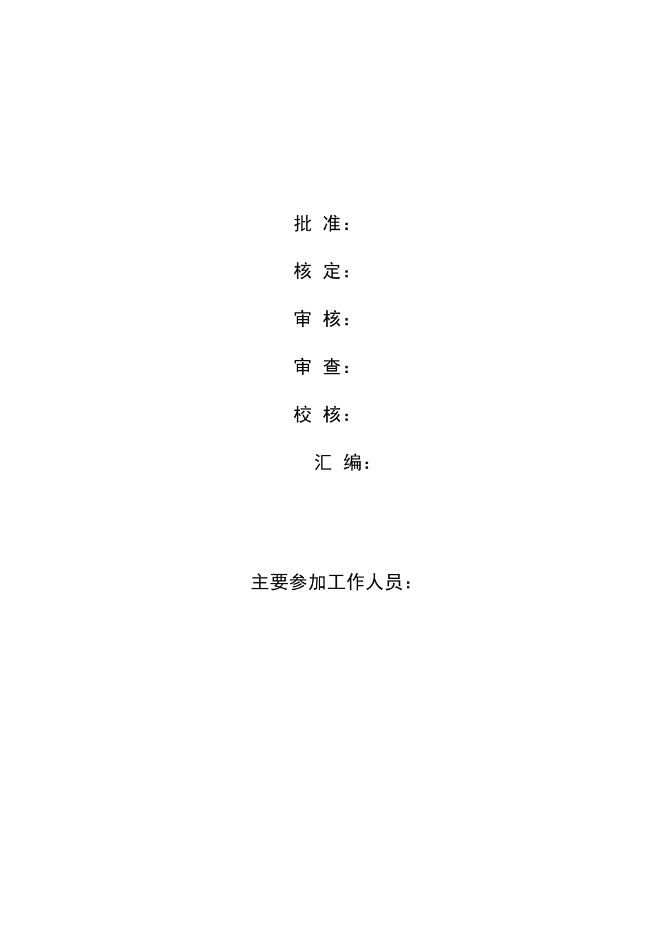 洪防堤初步设计报告--大学毕设论文_第2页