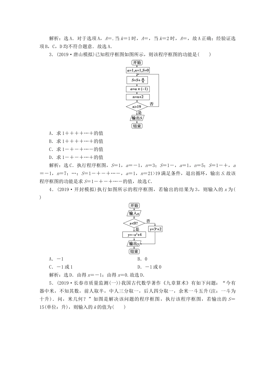 （新课标）高考数学二轮复习 第一部分 基础考点 自主练透 第3讲 算法与平面向量学案 理 新人教A版-新人教A版高三全册数学学案_第2页