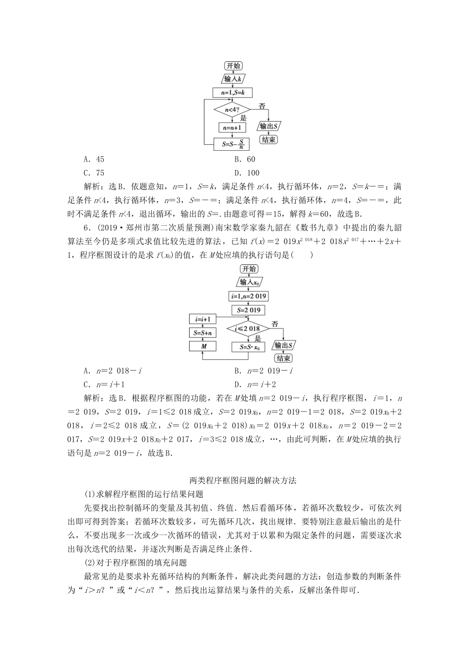 （新课标）高考数学二轮复习 第一部分 基础考点 自主练透 第3讲 算法与平面向量学案 理 新人教A版-新人教A版高三全册数学学案_第3页