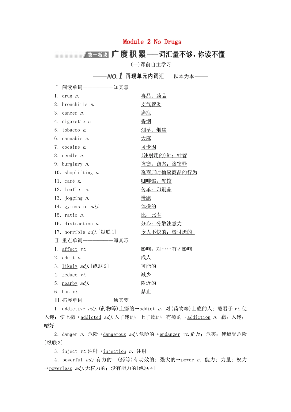 （新课改）高考英语一轮复习 Module 2 No Drugs学案（含解析）外研版必修2-外研版高三必修2英语学案_第1页