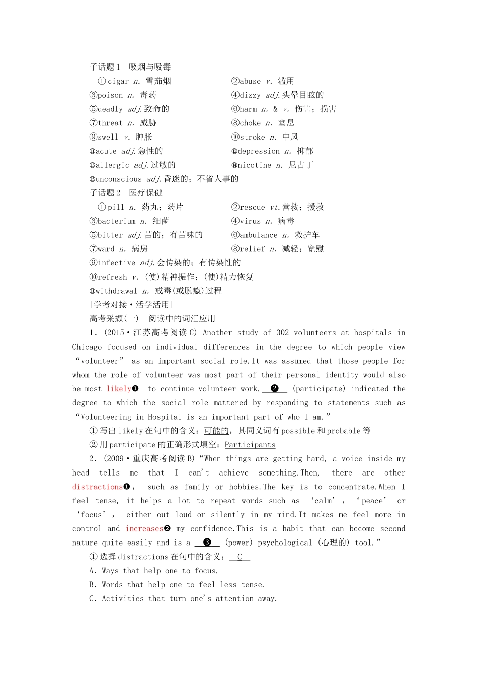 （新课改）高考英语一轮复习 Module 2 No Drugs学案（含解析）外研版必修2-外研版高三必修2英语学案_第3页