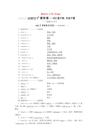 （新课改）高考英语一轮复习 Module 2 No Drugs学案（含解析）外研版必修2-外研版高三必修2英语学案
