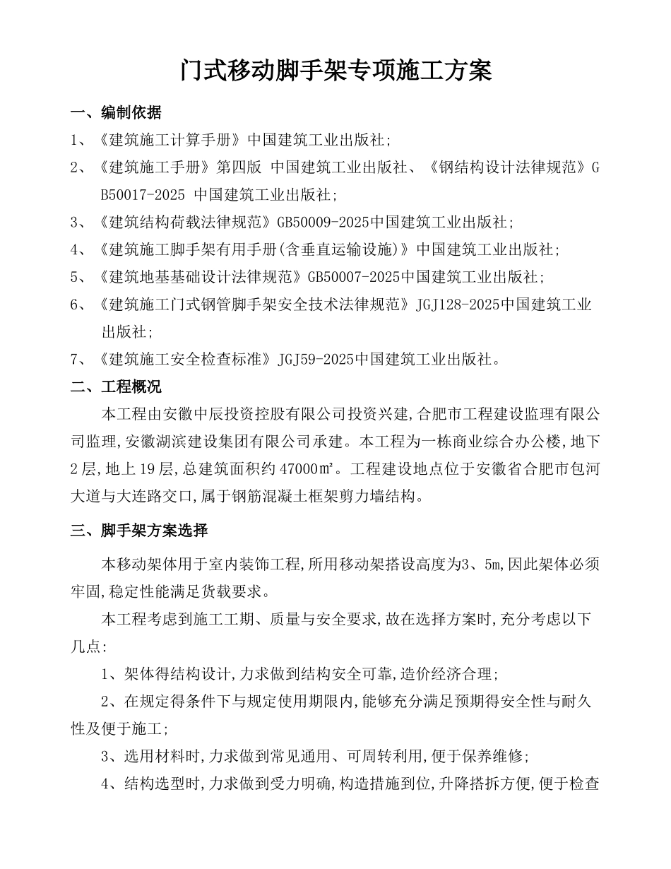 活动式脚手架专项施工方案_第2页