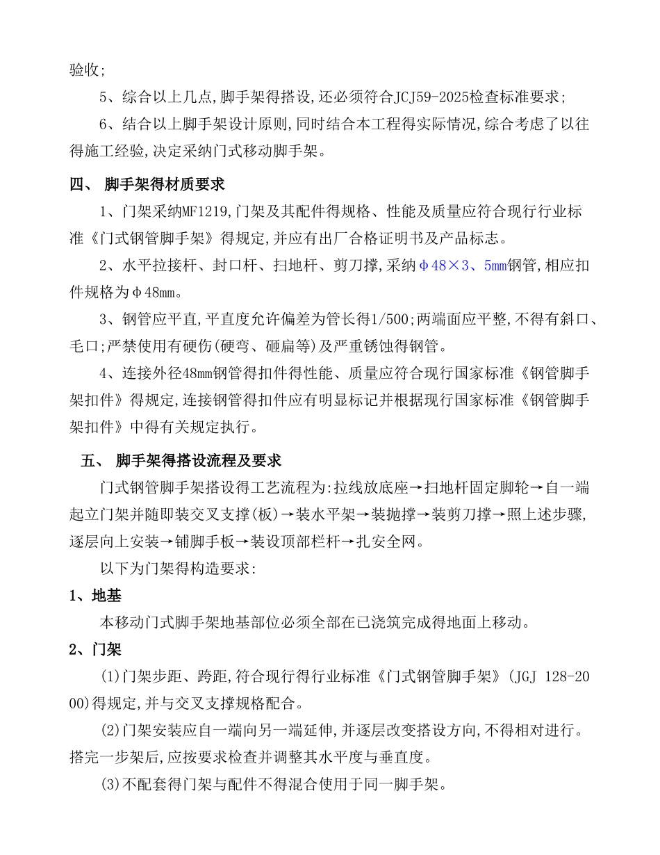 活动式脚手架专项施工方案_第3页