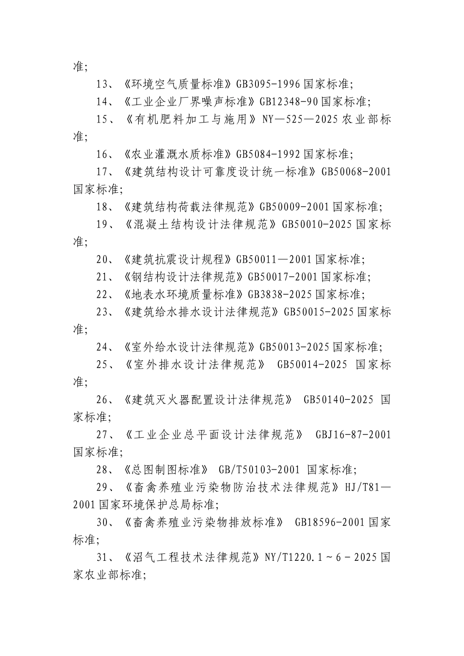 洪洞县中路禽业有限公司蛋鸡养殖场沼气工程示范项目可行性研究报告_第3页