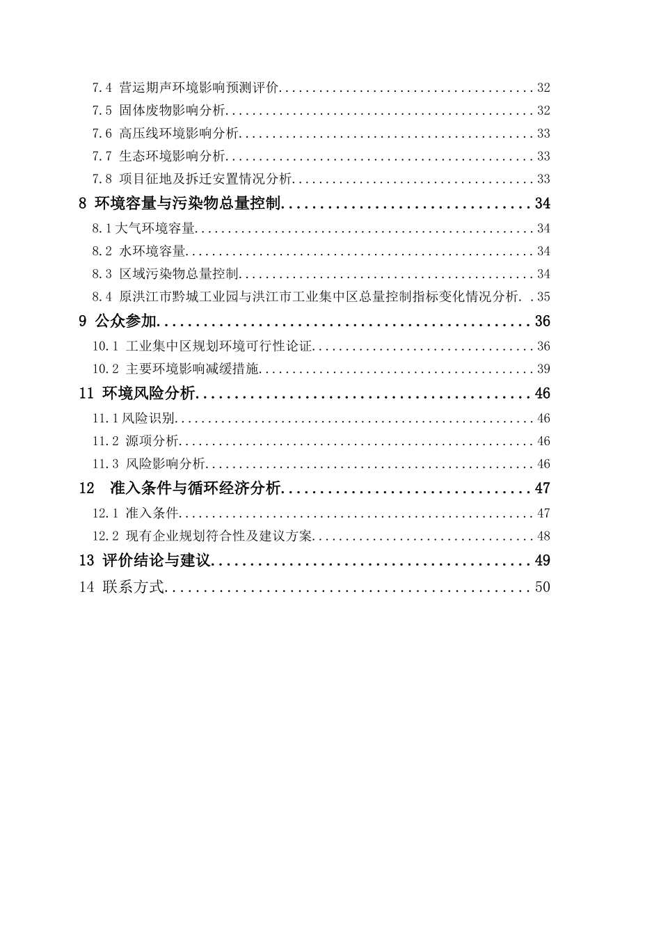 洪江市工业集中区项目环境影响报告书_第3页