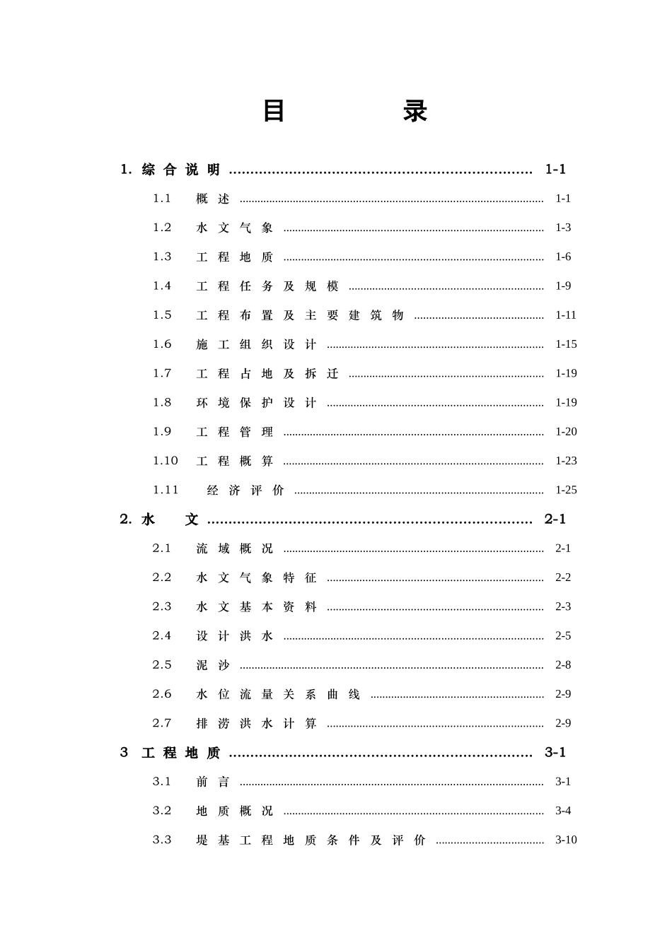 洪防堤初步设计报告大学论文_第3页