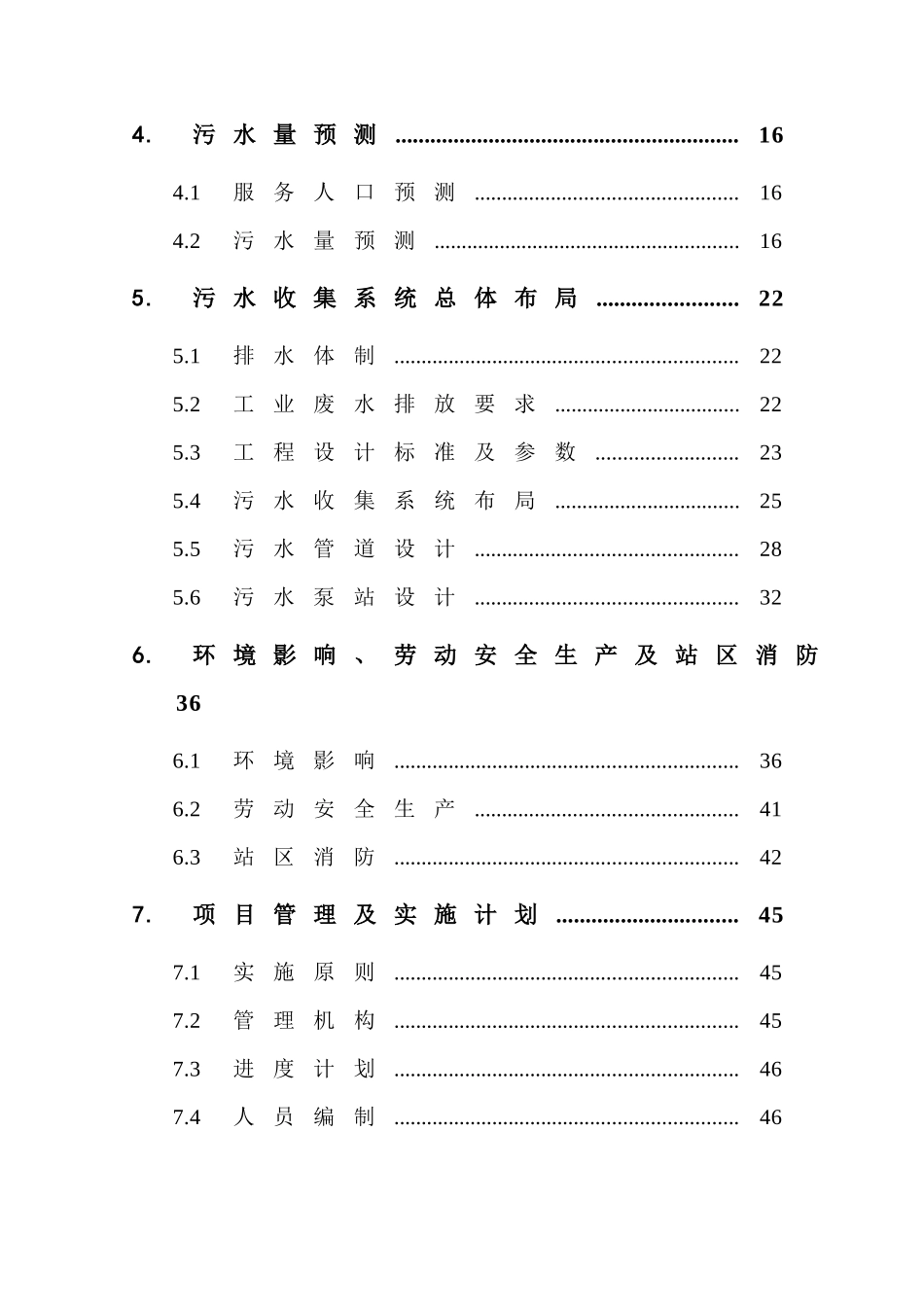 洪湖污水管网可行性研究报告_第3页