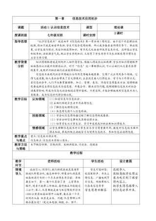 活动1：认识信息技术