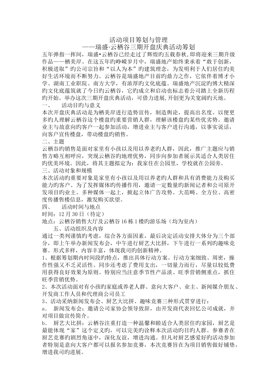 活动项目策划与管理_第1页