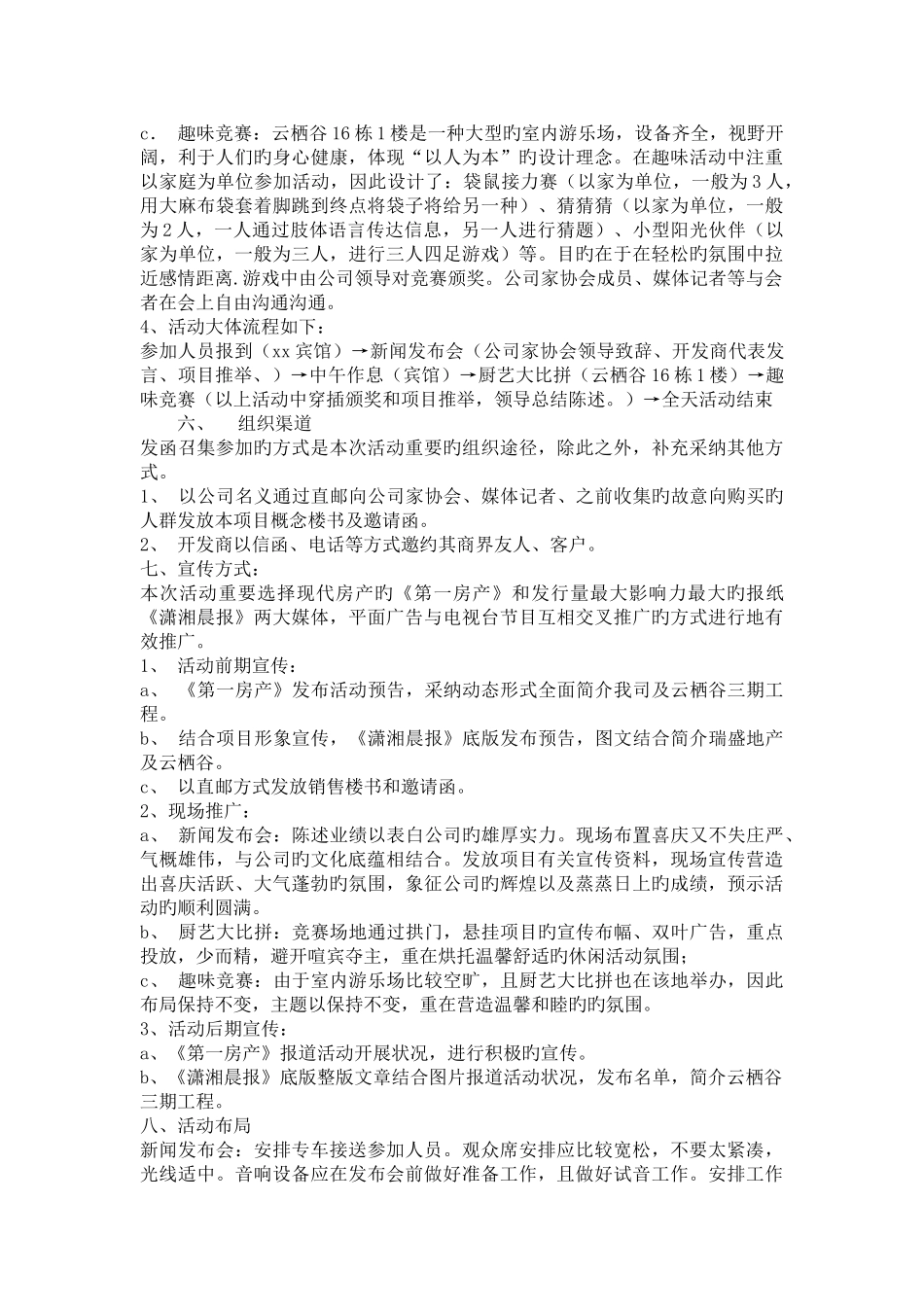 活动项目策划与管理_第2页
