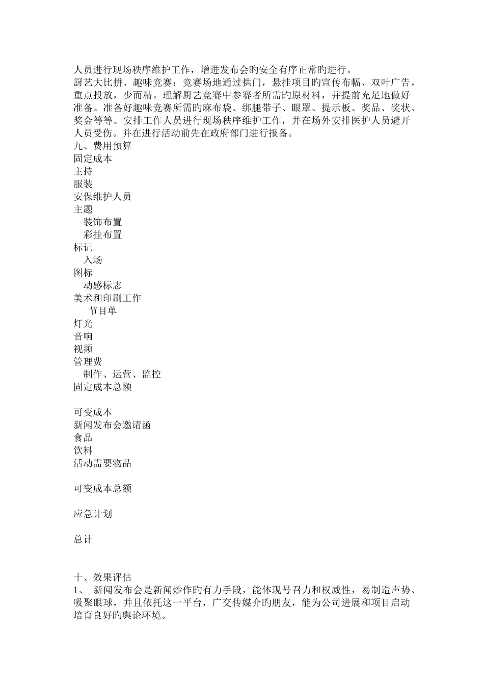 活动项目策划与管理_第3页