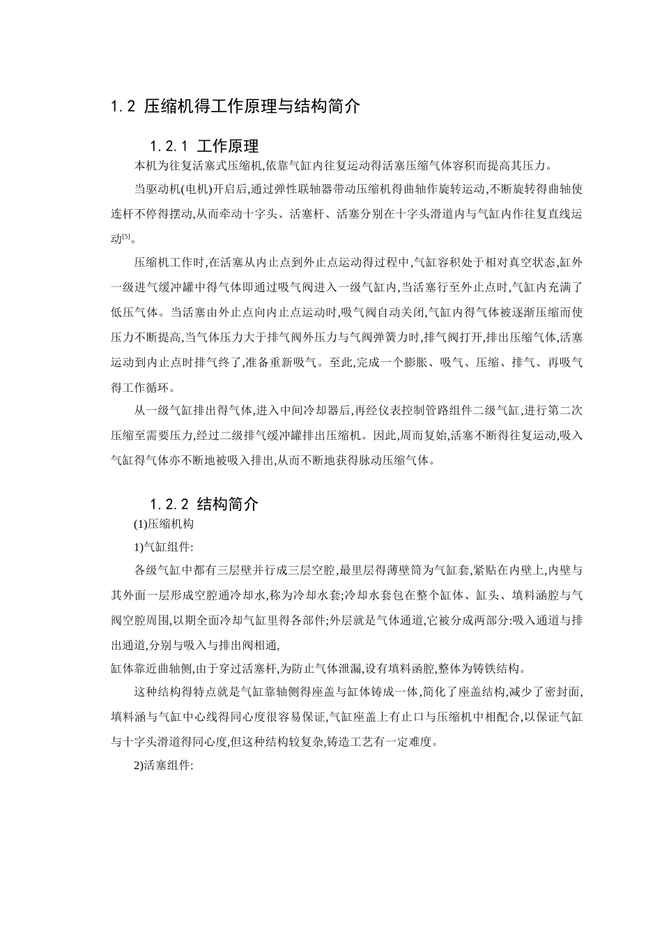 活塞式空气压缩机课程设计_第2页