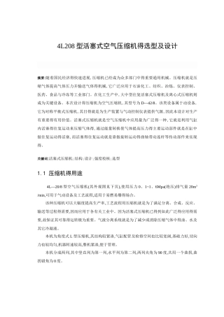 活塞式空气压缩机课程设计