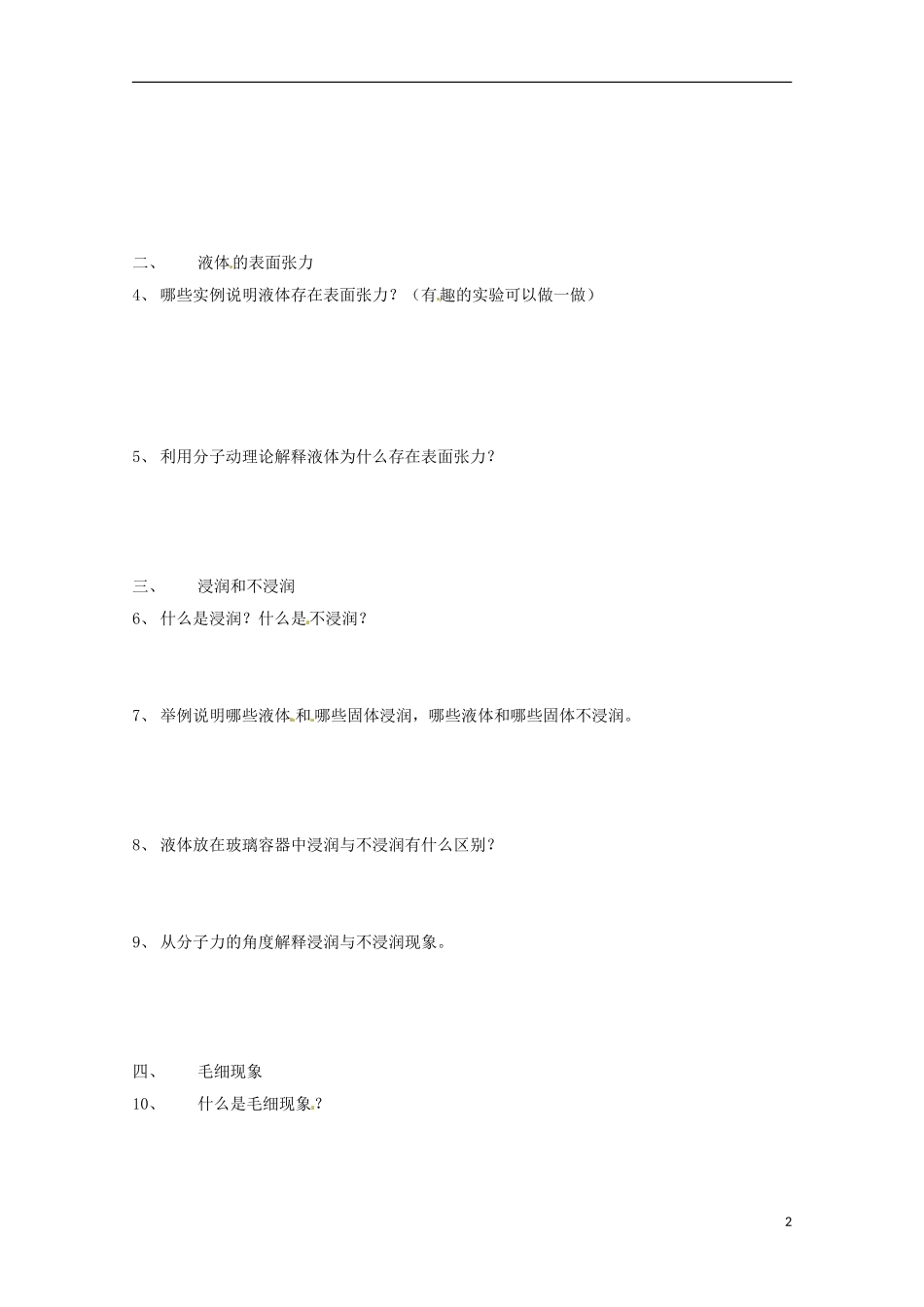 （同步教学）2014年高中物理 9.2《液体》学案 新人教版选修3-3_第2页