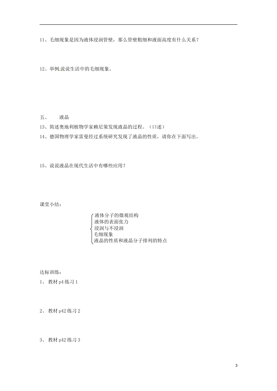 （同步教学）2014年高中物理 9.2《液体》学案 新人教版选修3-3_第3页