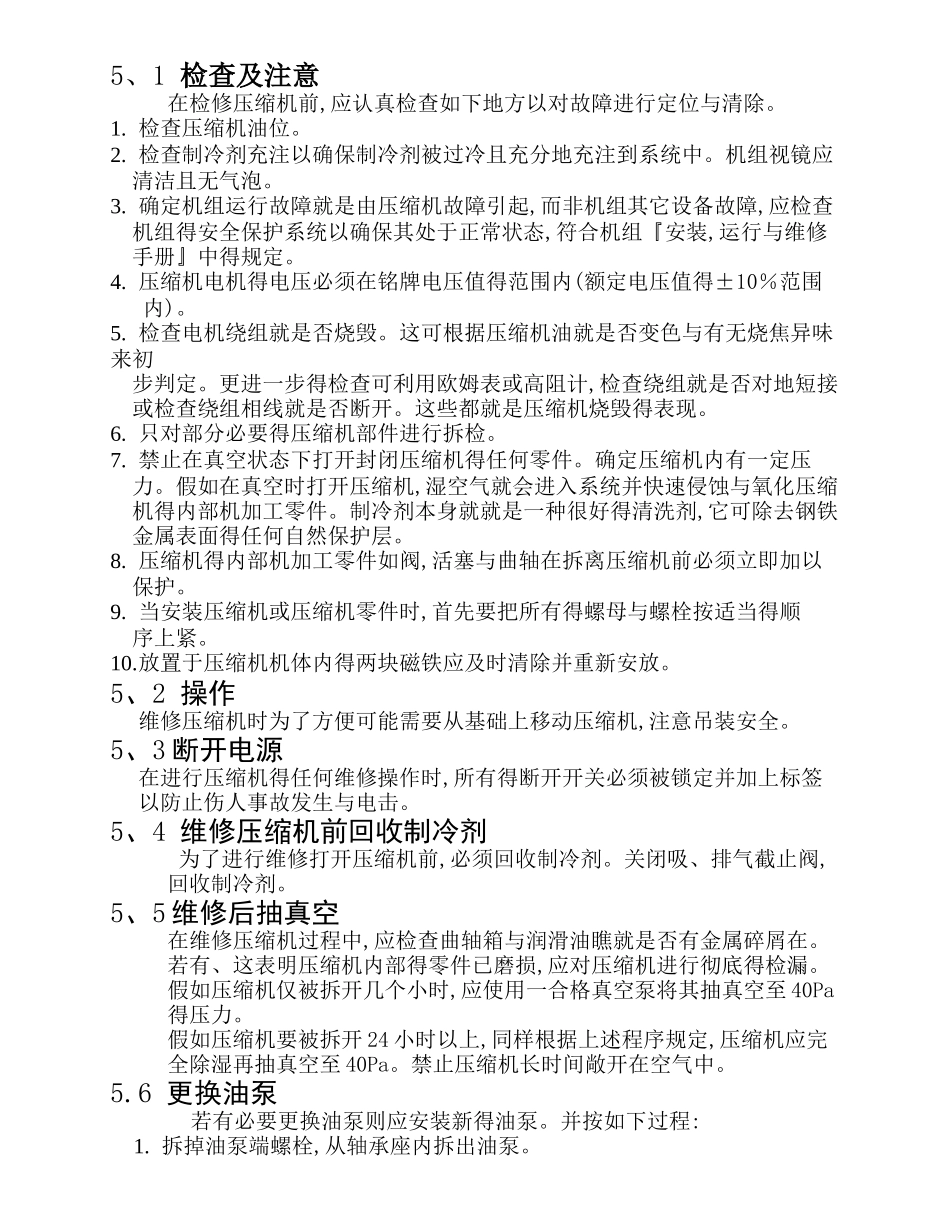 活塞压缩机大修流程_第2页