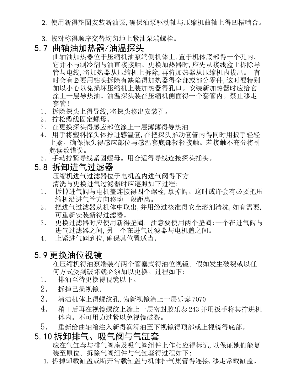 活塞压缩机大修流程_第3页