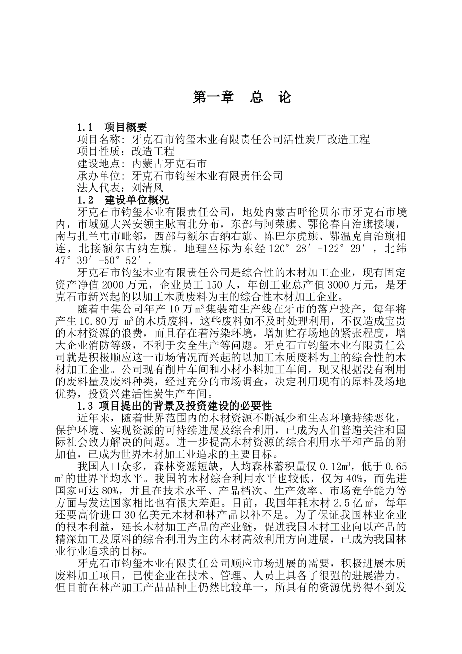 活性炭厂改造工程项目可行性研究报告_第2页