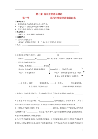 （名师课堂）2013-2014学年高中生物 第7章第1节 现代生物进化理论的由来学案 新人教版必修2