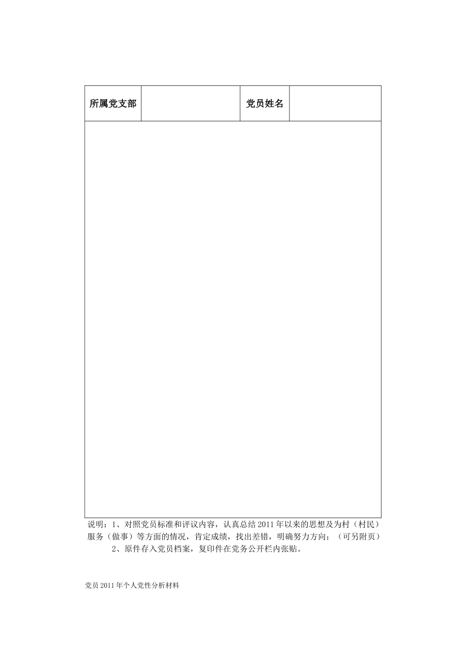 中国共产党党员先锋指数考评表_第2页