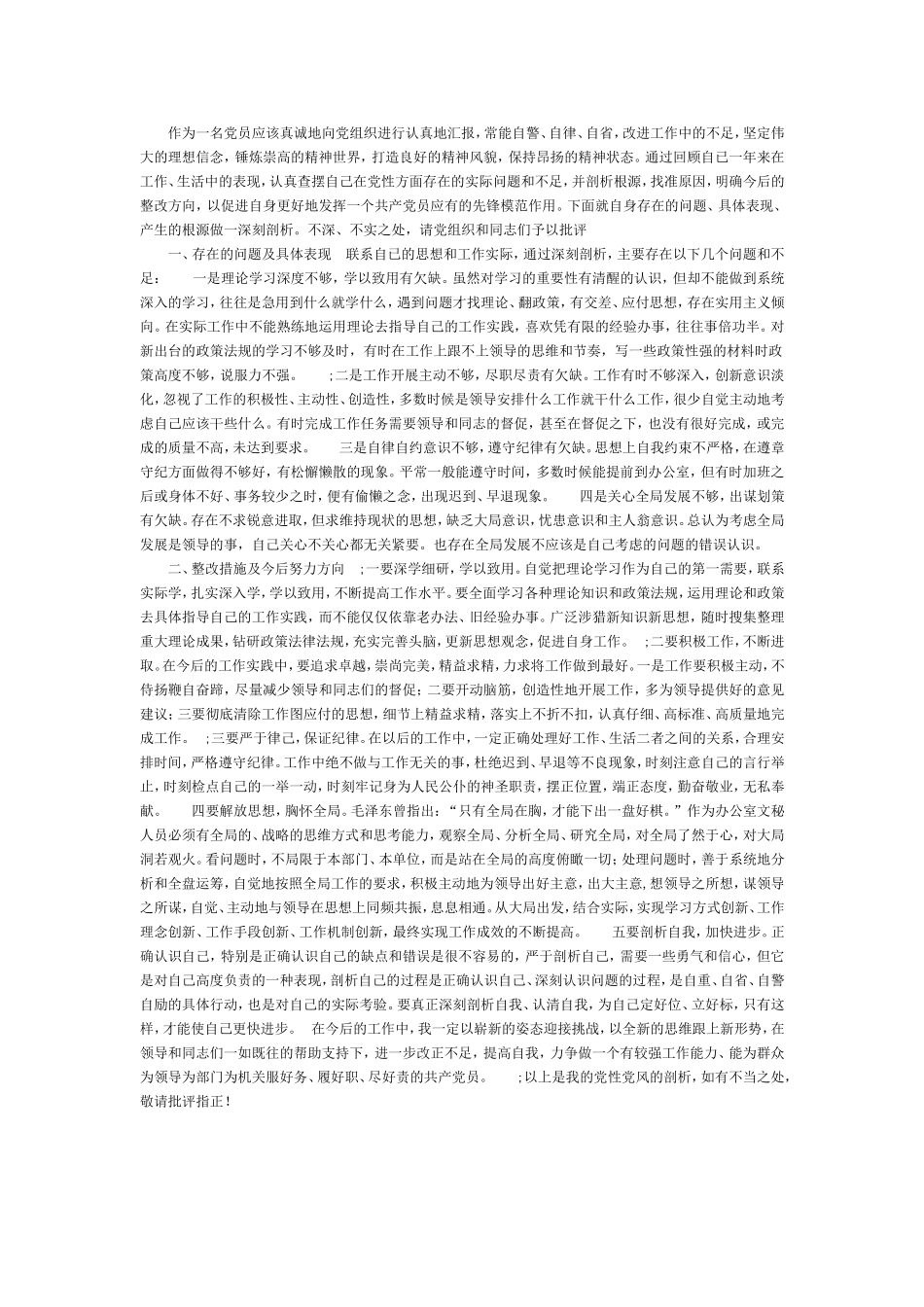 中国共产党党员先锋指数考评表_第3页