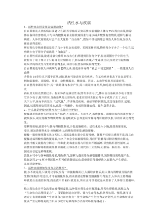 活性水与疾病