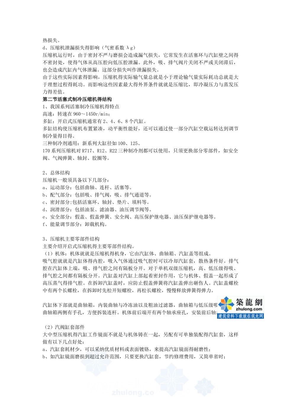 活塞式制冷压缩机的工作原理及结构_第2页