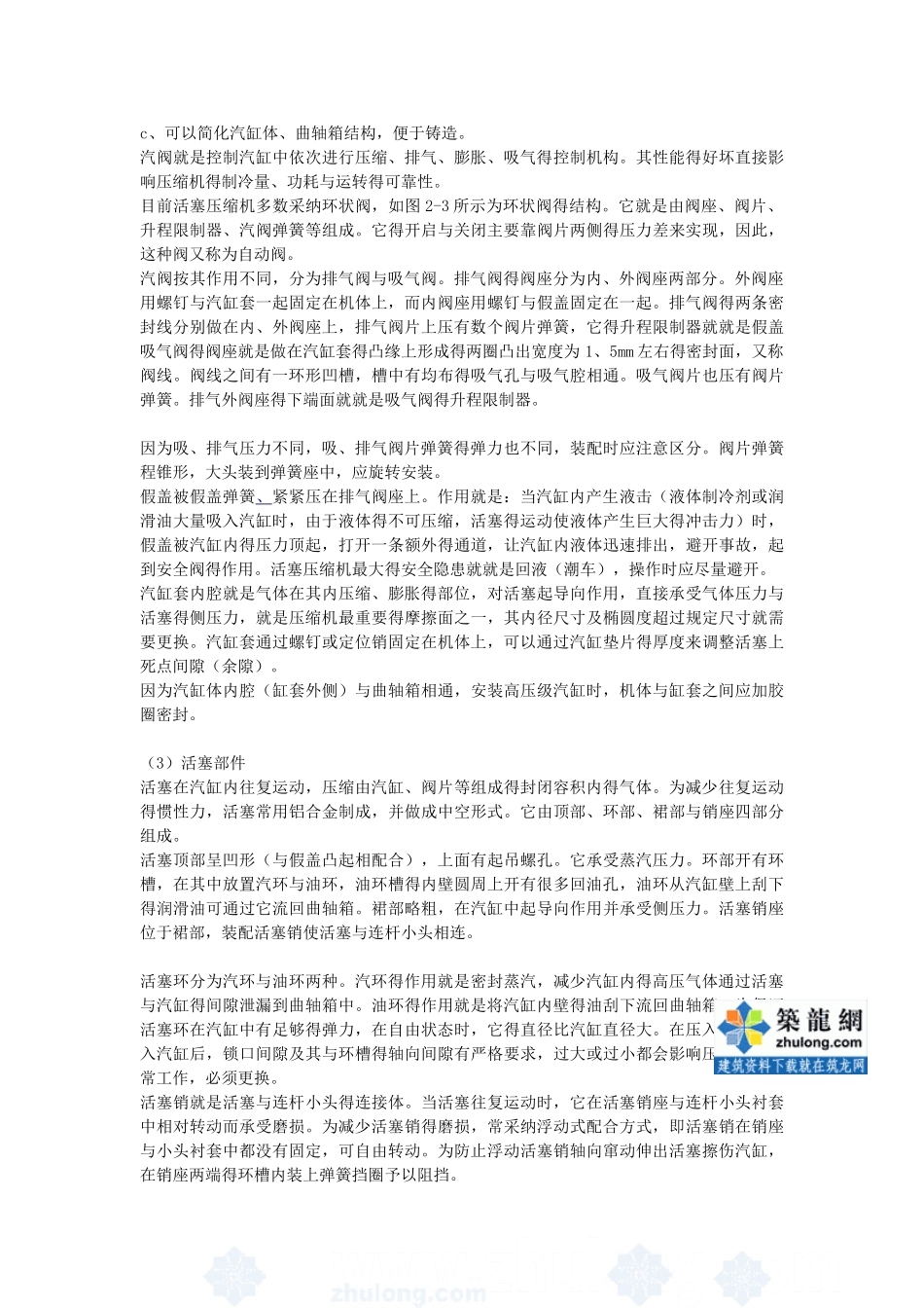 活塞式制冷压缩机的工作原理及结构_第3页