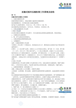 活塞式制冷压缩机的工作原理及结构