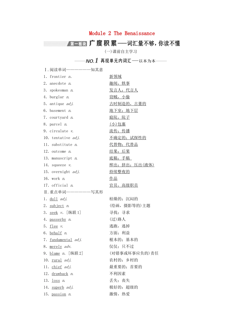 （新课改）高考英语一轮复习 Module 2 The Benaissance学案（含解析）外研版选修8-外研版高三选修8英语学案_第1页