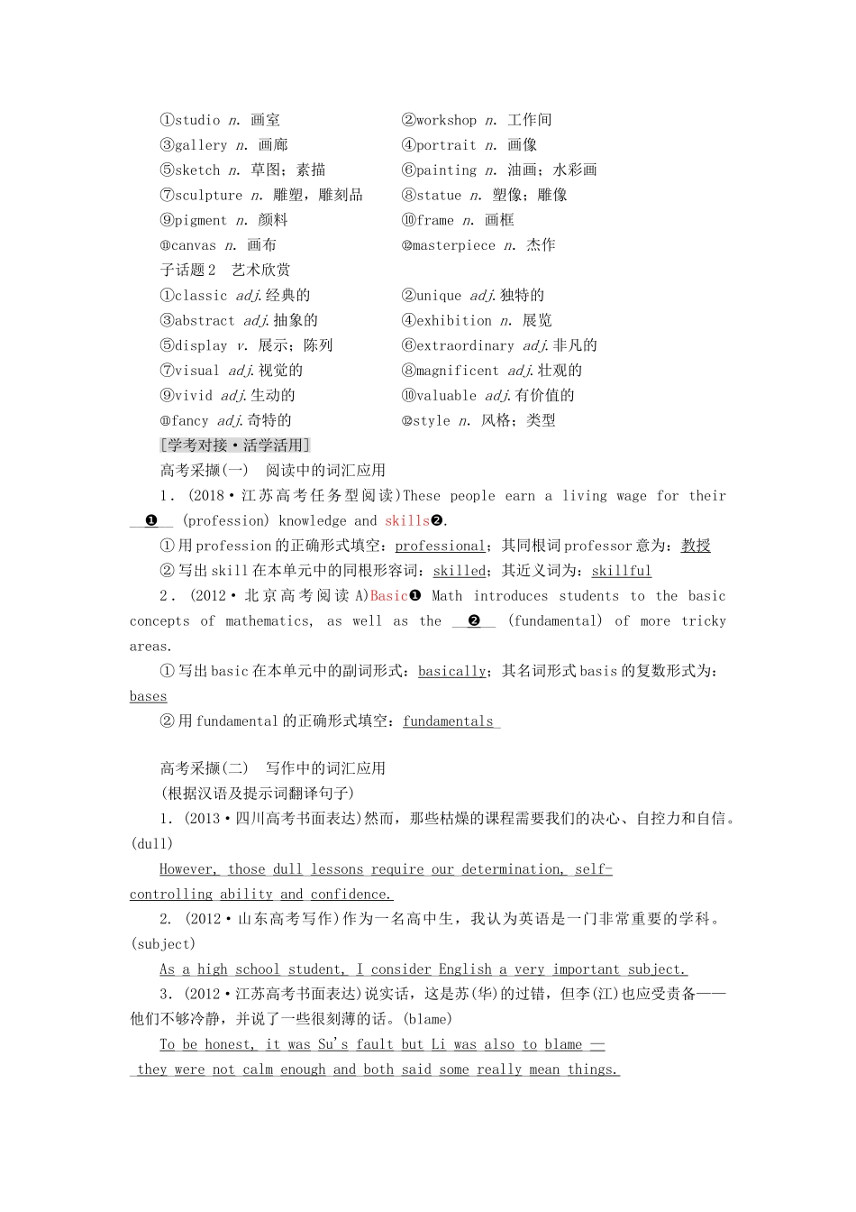 （新课改）高考英语一轮复习 Module 2 The Benaissance学案（含解析）外研版选修8-外研版高三选修8英语学案_第3页