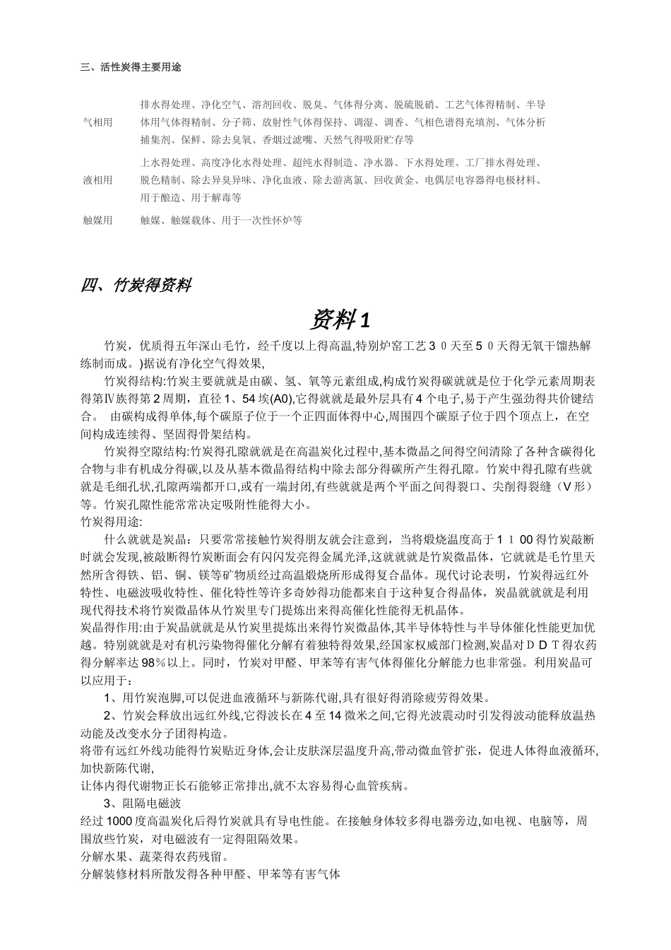 活性炭技术资料_第2页