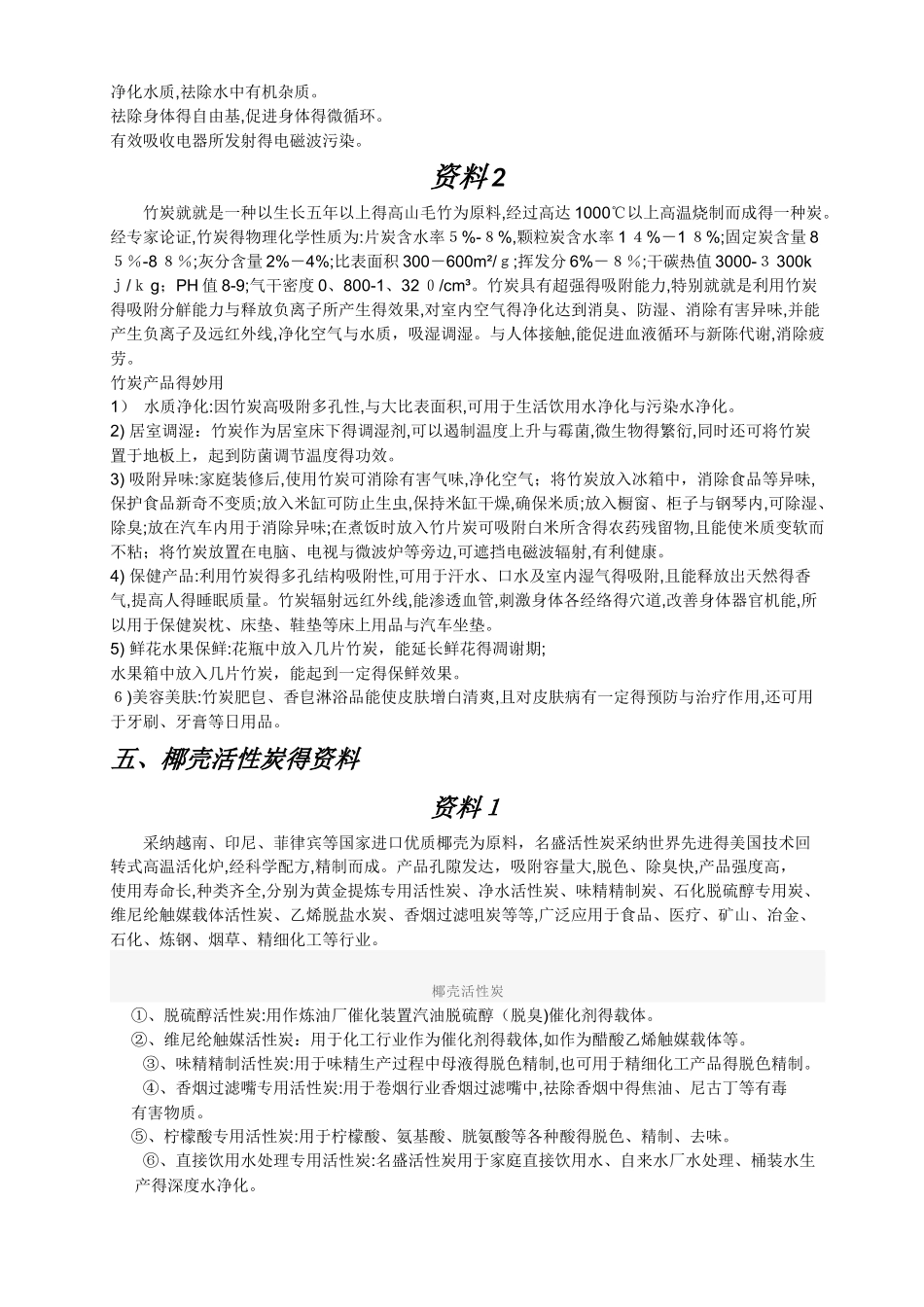 活性炭技术资料_第3页