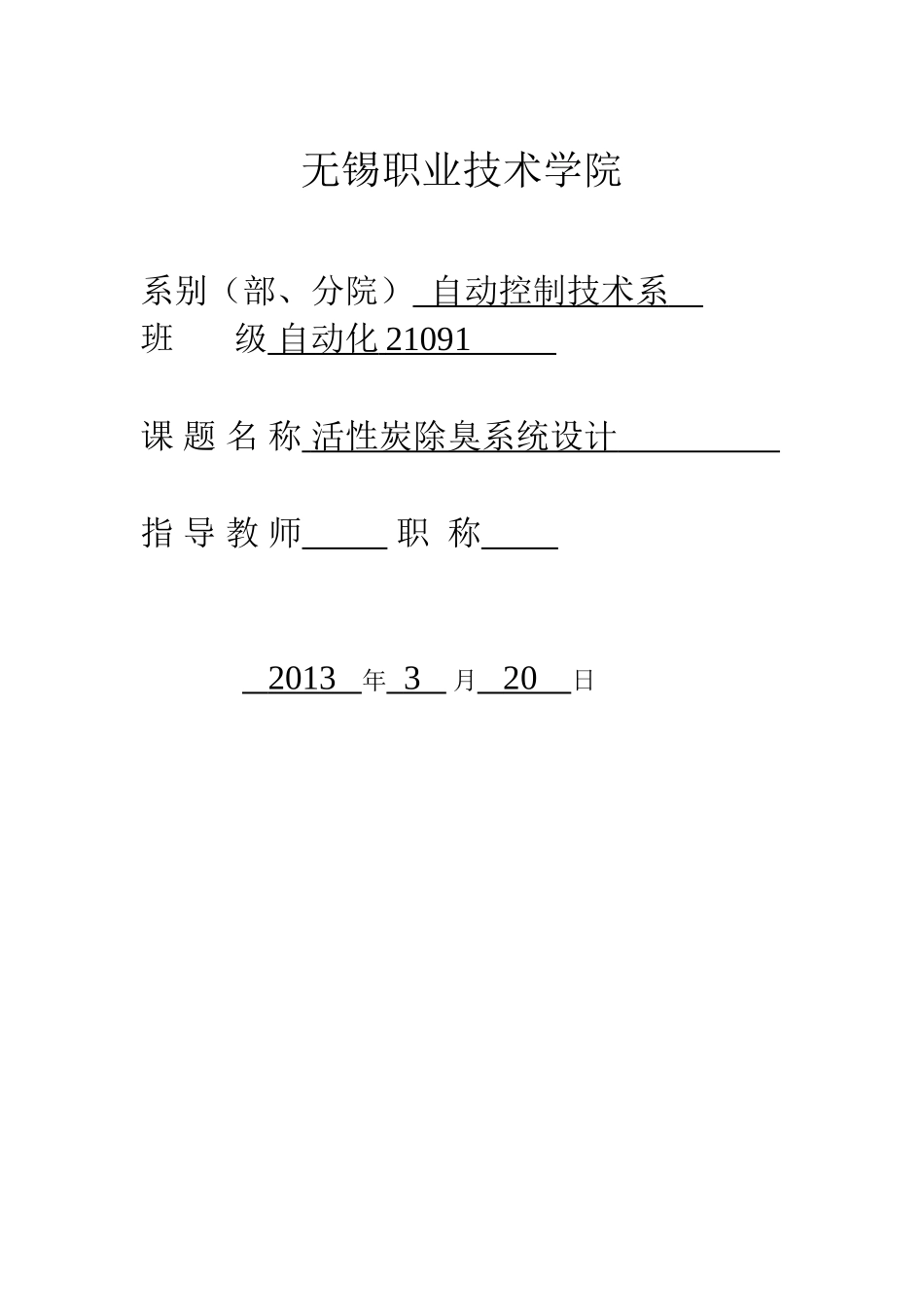 活性炭除臭系统设计plc设计-毕设论文_第1页