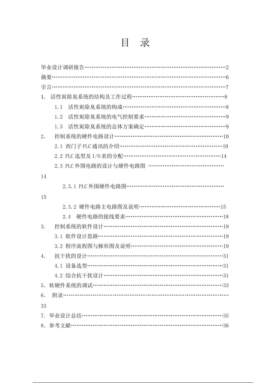 活性炭除臭系统设计plc设计-毕设论文_第2页
