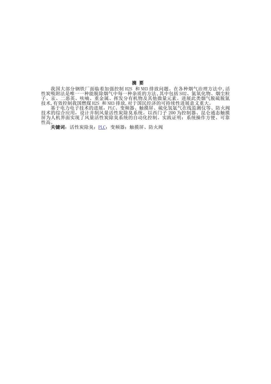 活性炭除臭系统设计plc设计-毕设论文_第3页