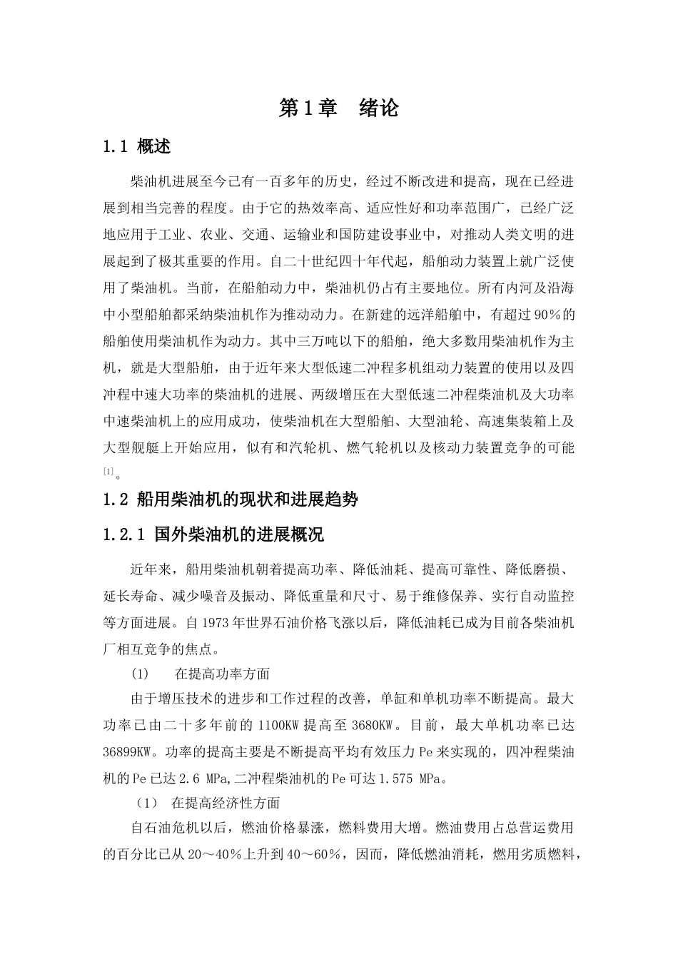 活塞设计本科学位论文_第1页