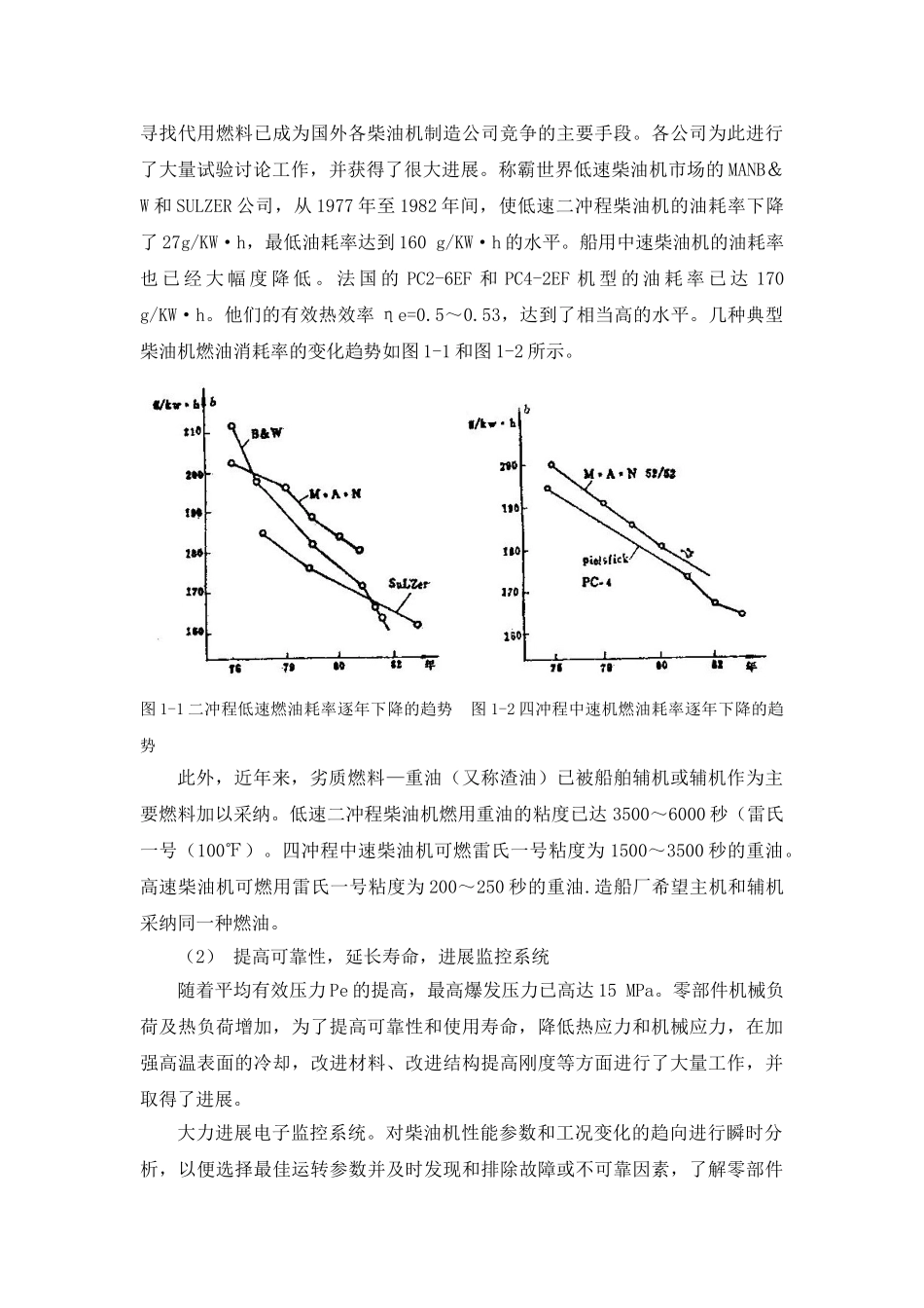 活塞设计本科学位论文_第2页