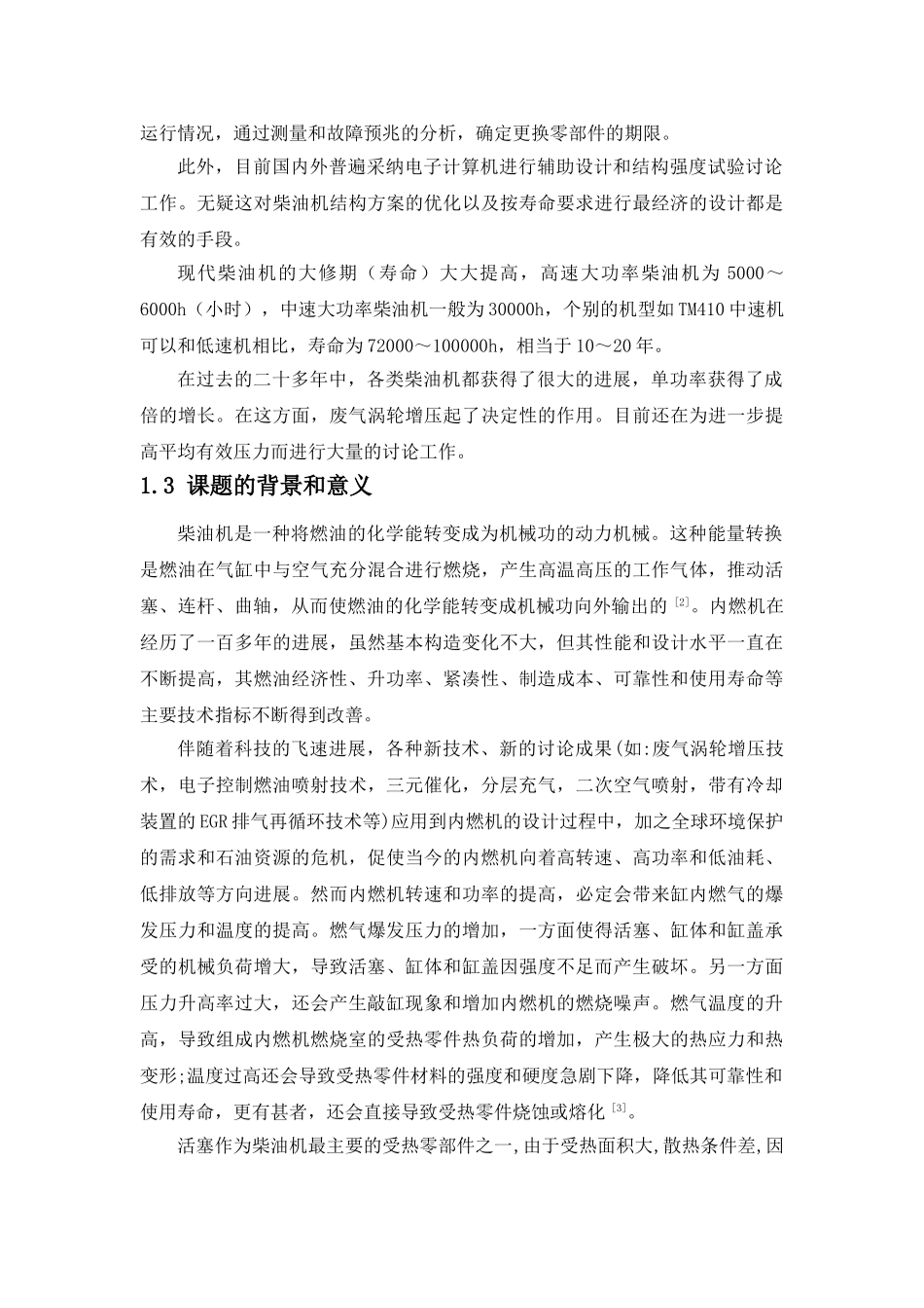 活塞设计本科学位论文_第3页