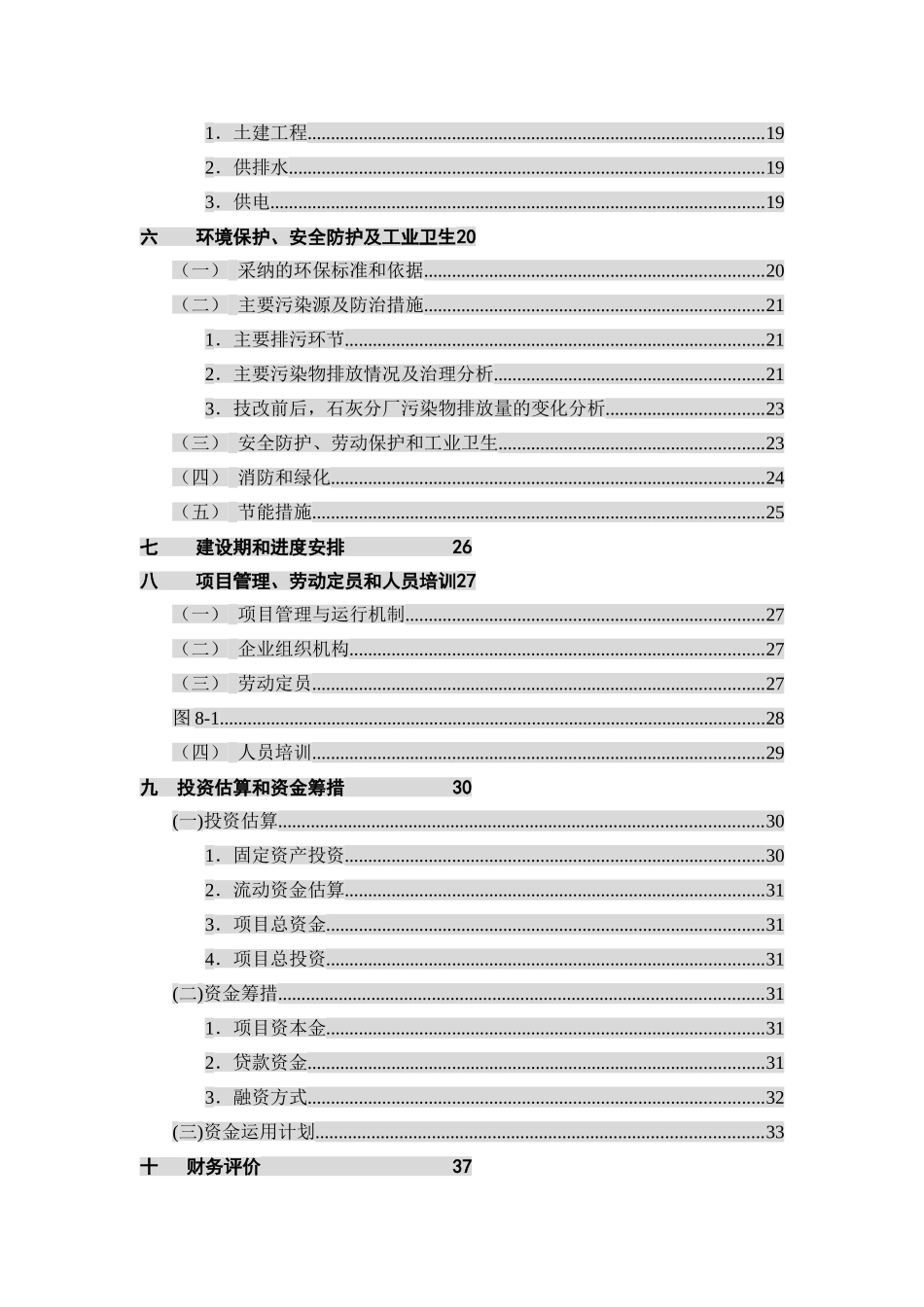 活性石灰窑技改项目工程可行性研究报告_第3页