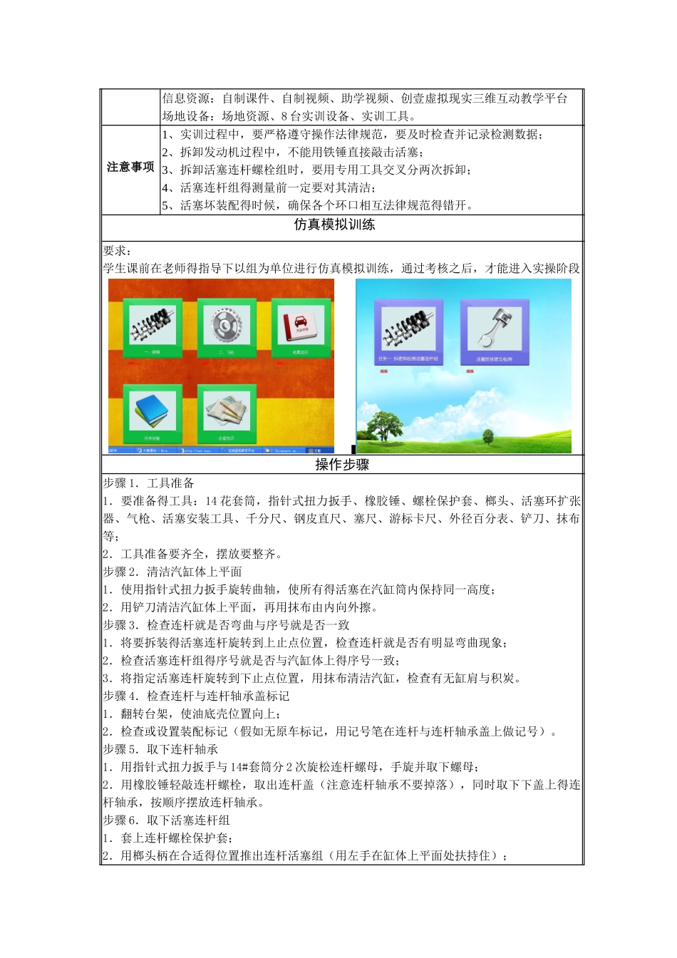 活塞连杆拆装_第2页