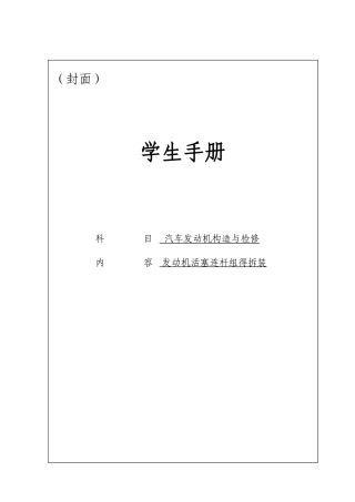 活塞连杆拆装