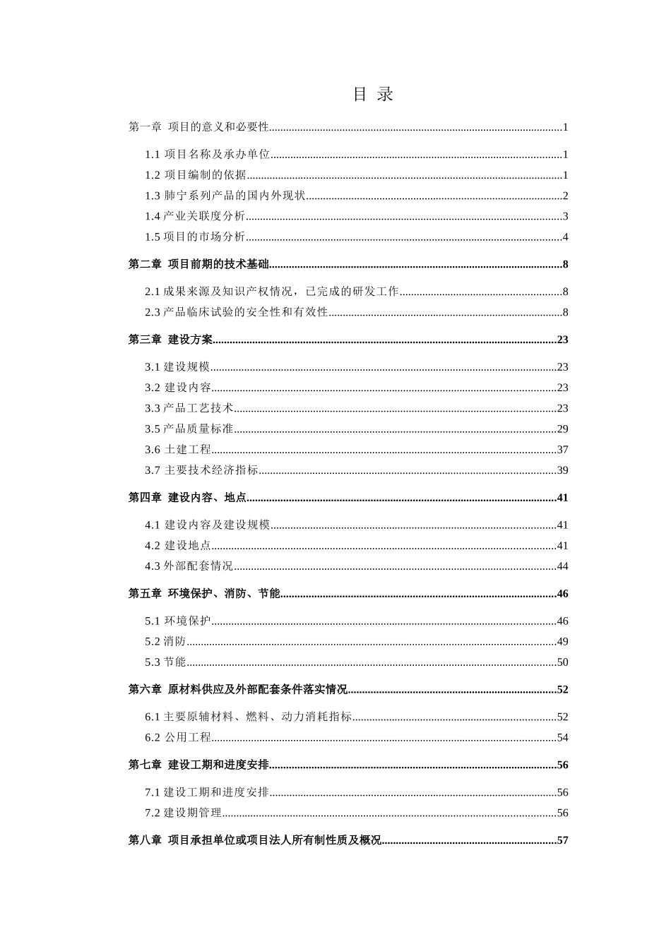 活牲畜交易市场工程建设项目可行性研究报告_第2页