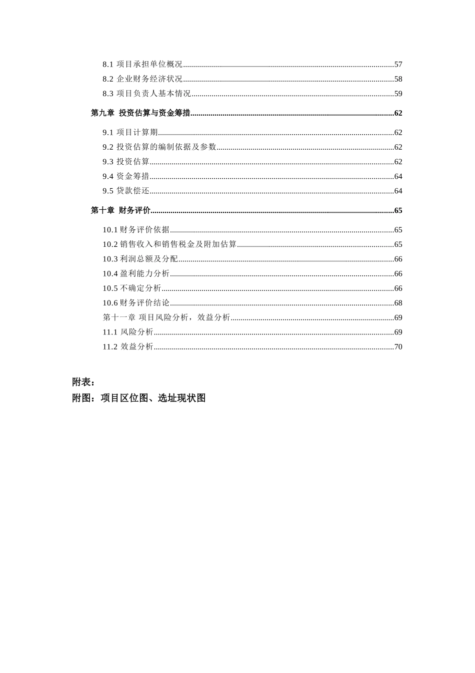 活牲畜交易市场工程建设项目可行性研究报告_第3页