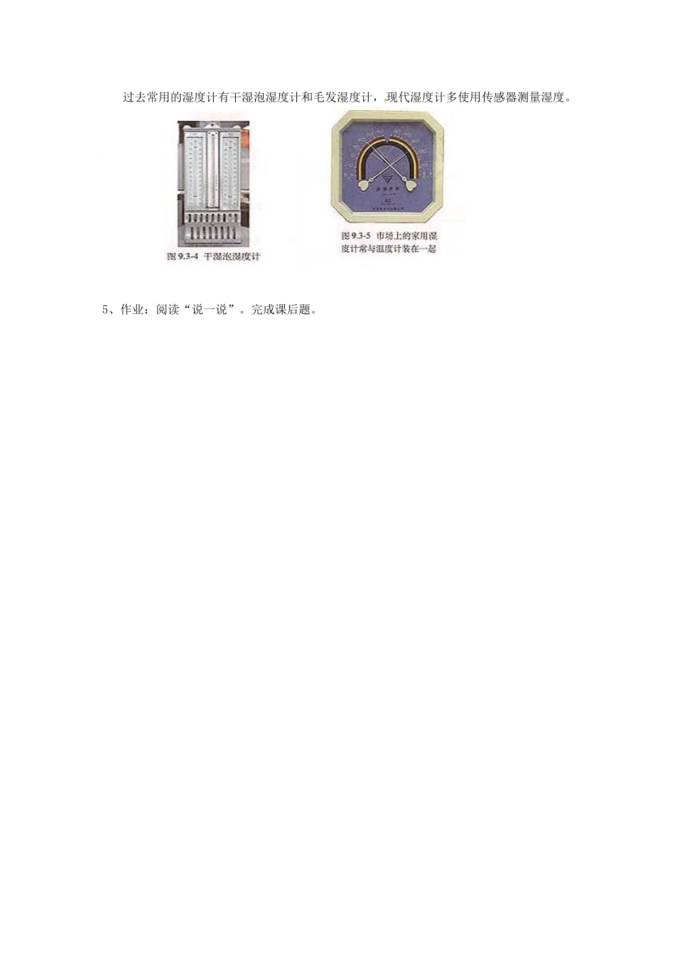 （同步教学）2014年高中物理 9.3.4《饱和汽和饱和汽压》教案 新人教版选修3-3_第2页