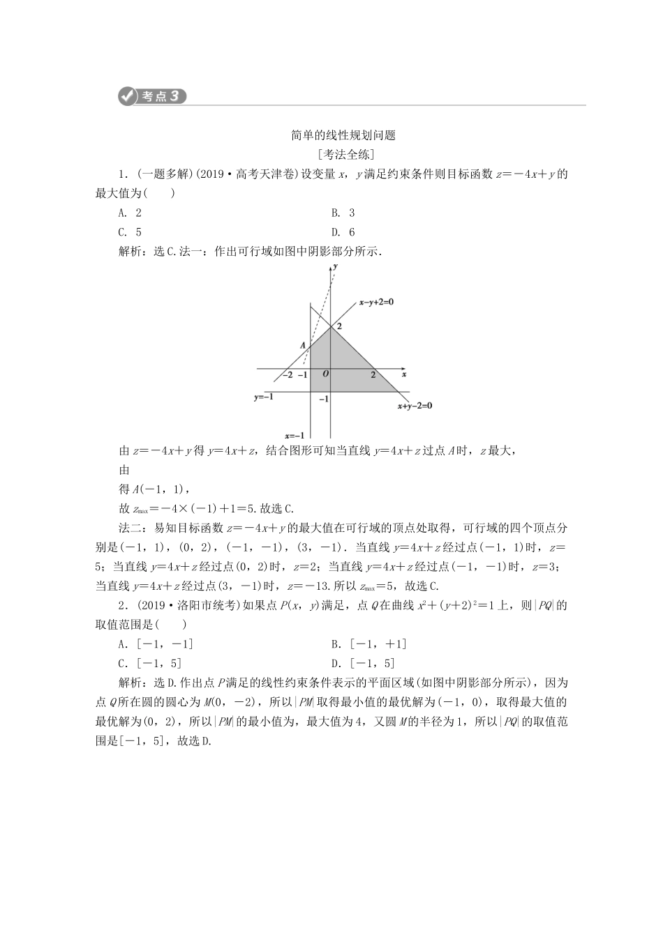 （新课标）高考数学二轮复习 第一部分 基础考点 自主练透 第4讲 不等式与合情推理学案 文 新人教A版-新人教A版高三全册数学学案_第3页