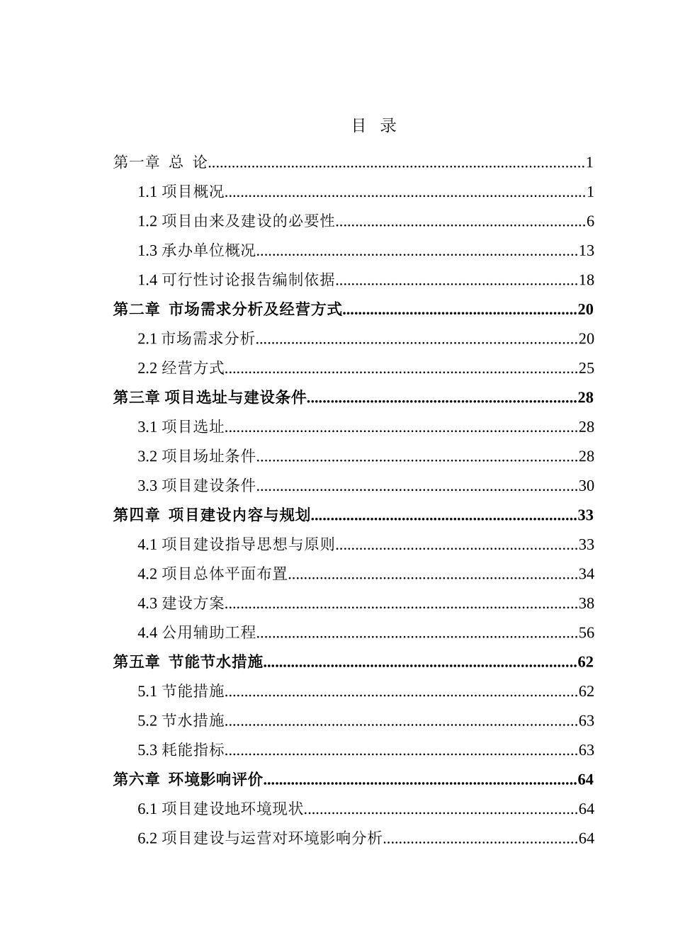 活牲畜产品交易市场建设项目可行性研究报告_第2页